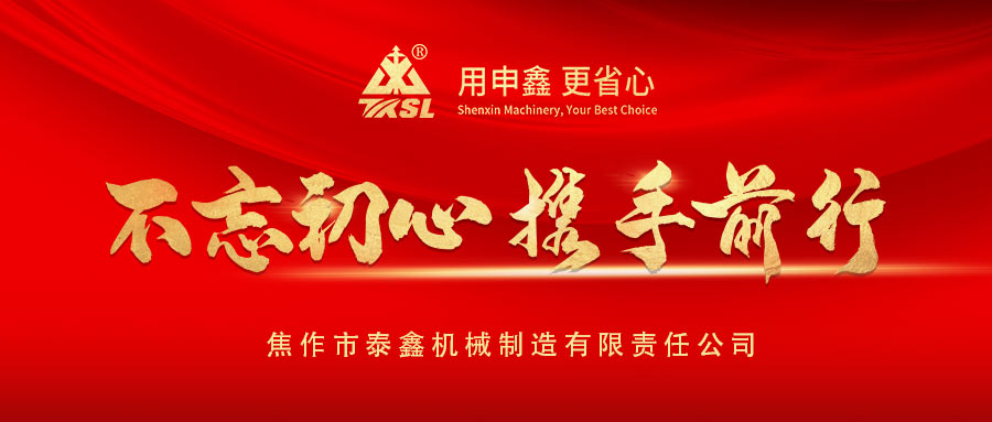 凝心聚力再出發(fā)！熱烈祝賀泰鑫機(jī)械2021年度營(yíng)銷工作會(huì)議圓滿成功！
